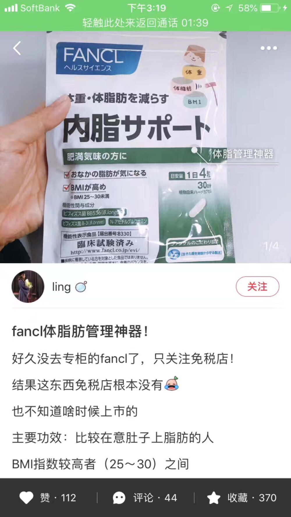 fancl 体脂管理神器