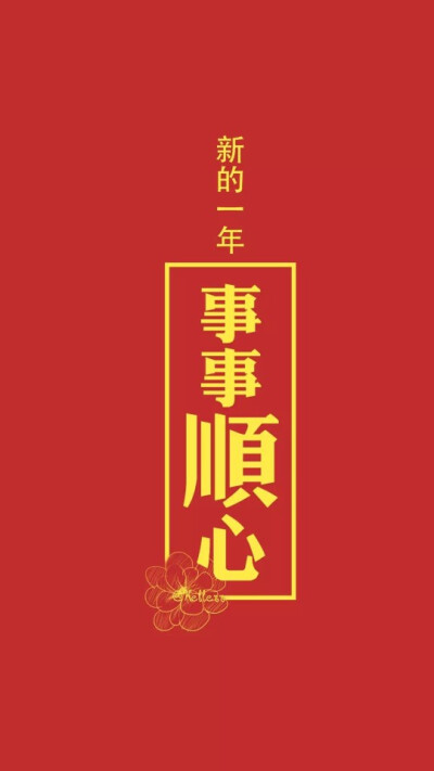 新年