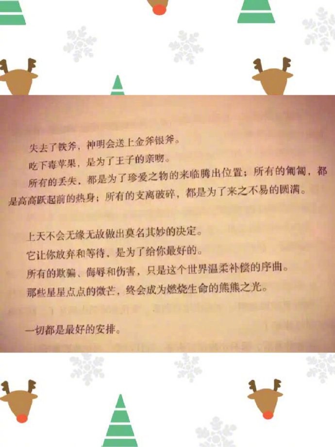 别着急，你看冬天会过去，春天会来，没有什么过不去的。好好爱自己，让该来的来该走的走，一切都是最好的安排。