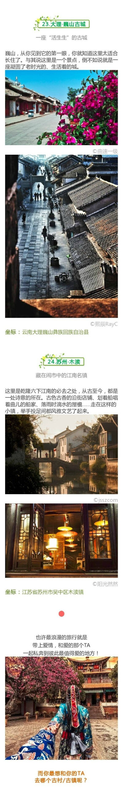 最适合私奔的24个古镇，去过3个忍不住想结婚！