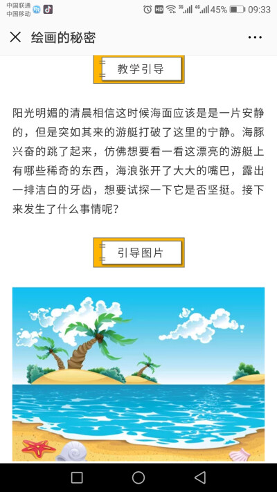 绘画的秘密