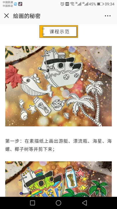 绘画的秘密