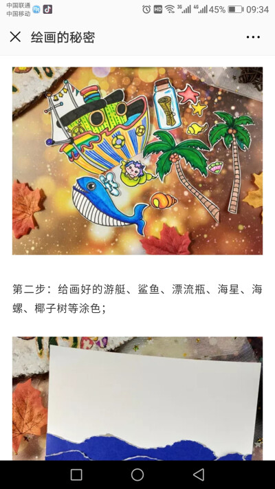 绘画的秘密