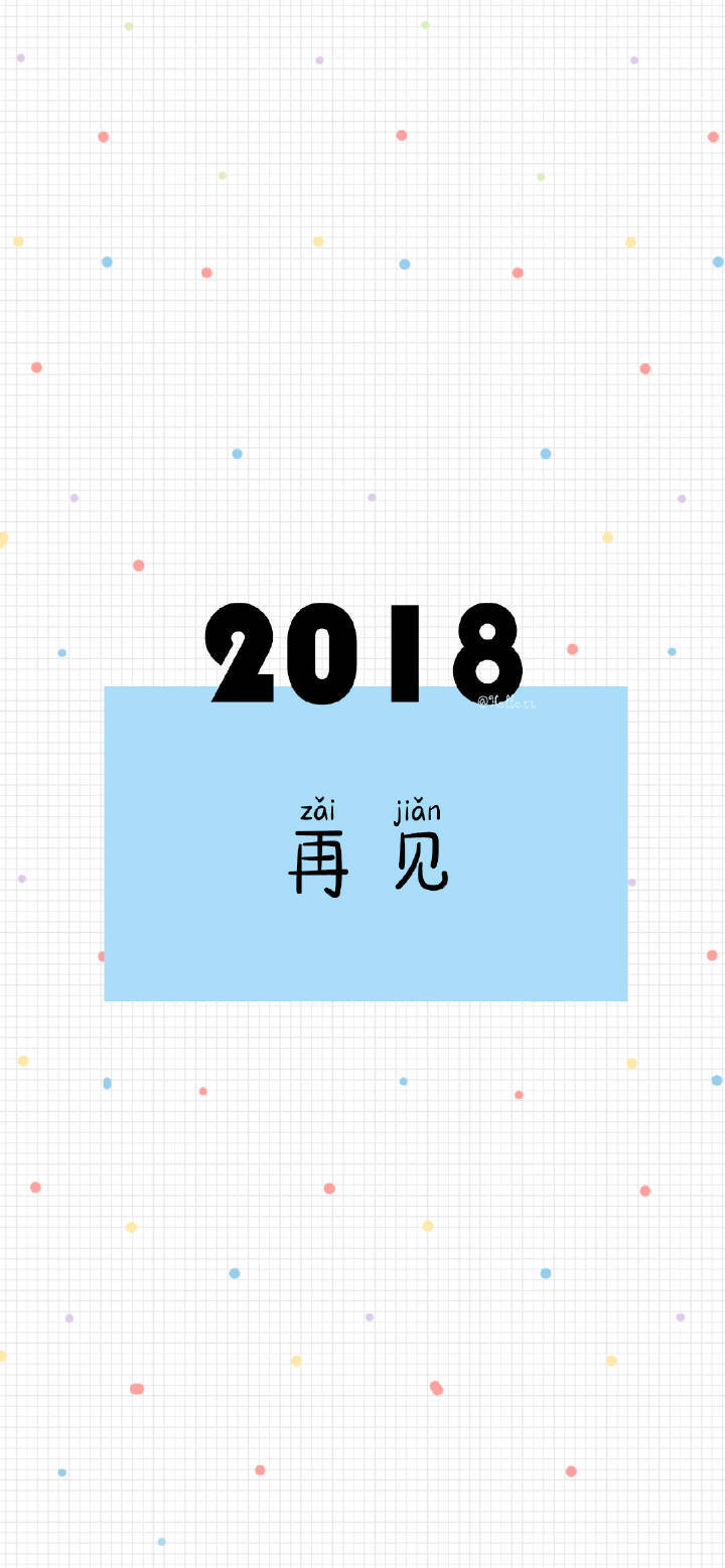 简约简单萌萌哒or纯色小清新文艺范文字手机壁纸 新年手机壁纸