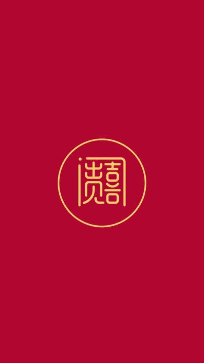 新年