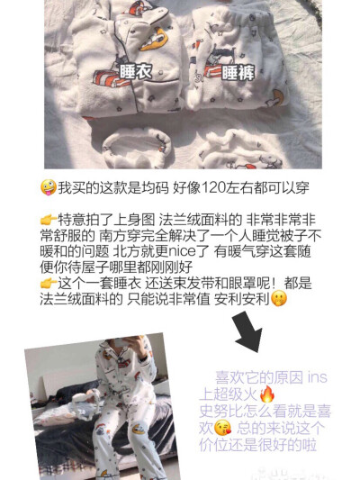 史努比睡衣 四件套