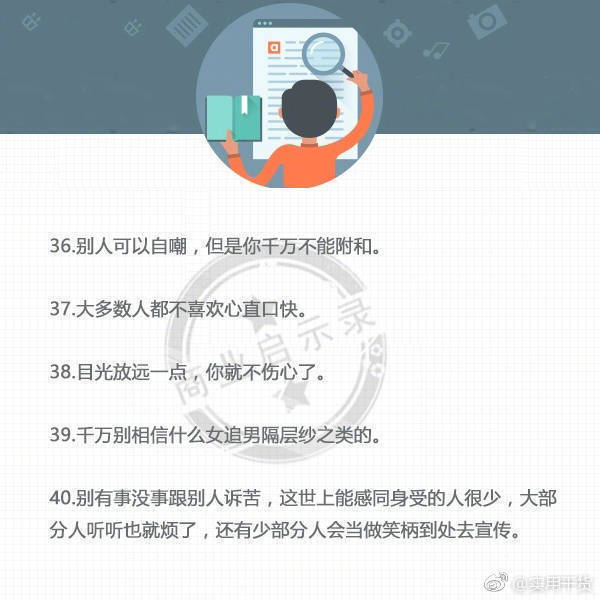 【50个你应该知道的人际交往讲究】别人给你发消息一定要回，就算不想聊也可以告诉他，哪怕是用表情或者标点来委婉的表达，不回消息不是高冷，是没教养。收藏学习！！ ​​​​
