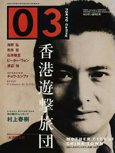 周润发 1955年～
1974年第3期香港无线训练班艺员