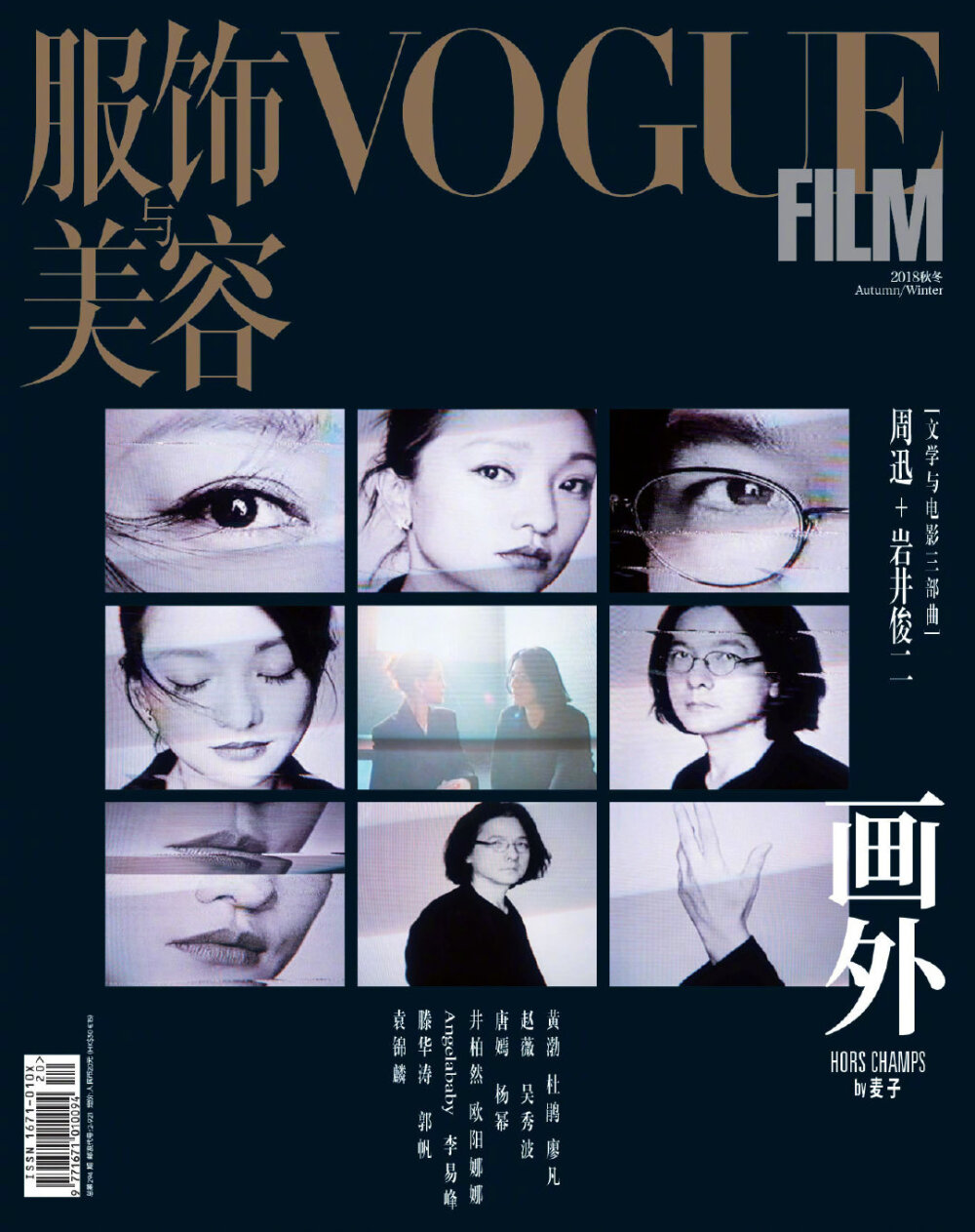 周迅&井岩俊二VOGUE film(18秋冬)