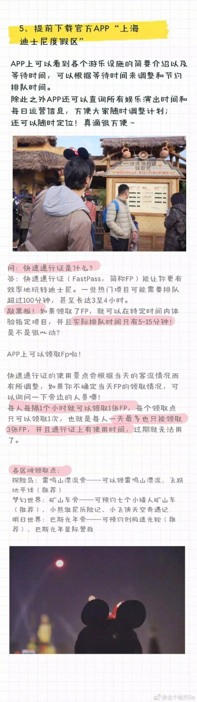 【迪士尼攻略】内附必玩线路图！去迪士尼跑一天完全不累，晚上还可以看到烟花！去一次根本不够，还想再去第二次、第三次、第四次...... 作者：去个地方Go