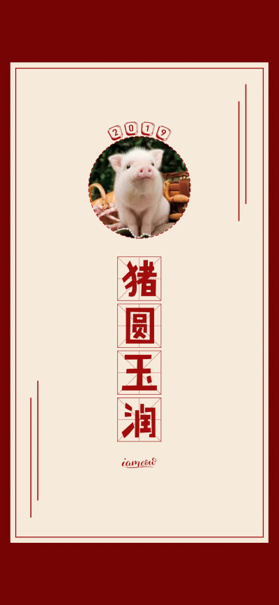 2019年猪年壁纸，猪年手机壁纸图片。 ​