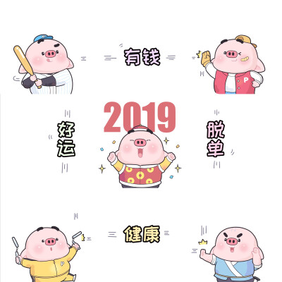 2019年猪年壁纸，猪年手机壁纸图片。 ​