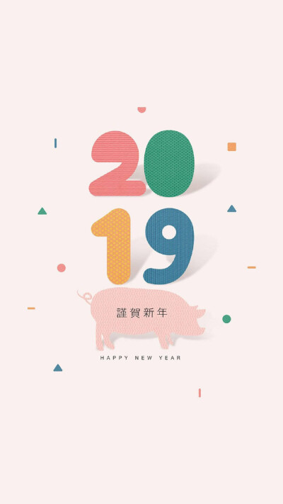 2019年猪年壁纸，猪年手机壁纸图片。 ​