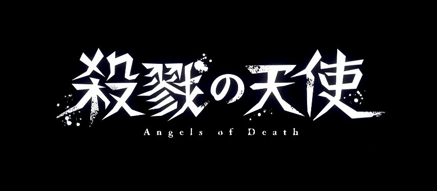 #杀戮的天使 Angles of death#自截