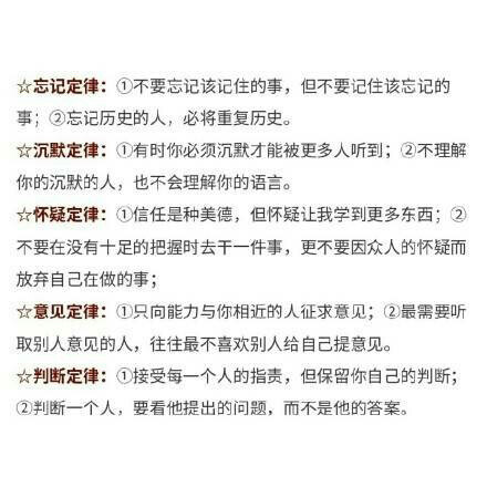 人际交往需要思考的定律，总结得超棒！关于社交，与其向失败学习，不如向经验学习。
十倍速亲近你的人，往往十倍速离开；人与人交往，不是速战速决，而是久处不厌、来日方长！ ????