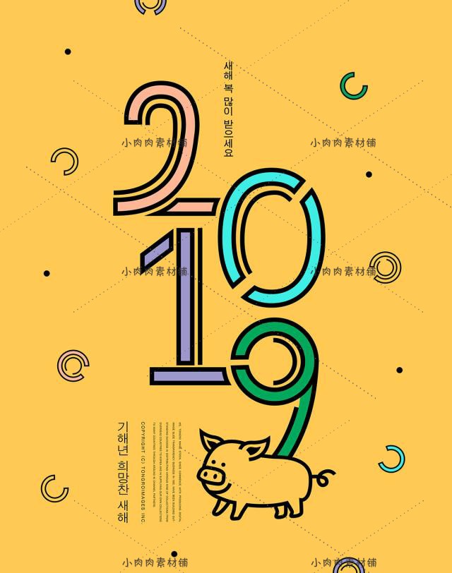 2019新年金猪年年会背景板元旦春节活动海报PSD设计素材psd233