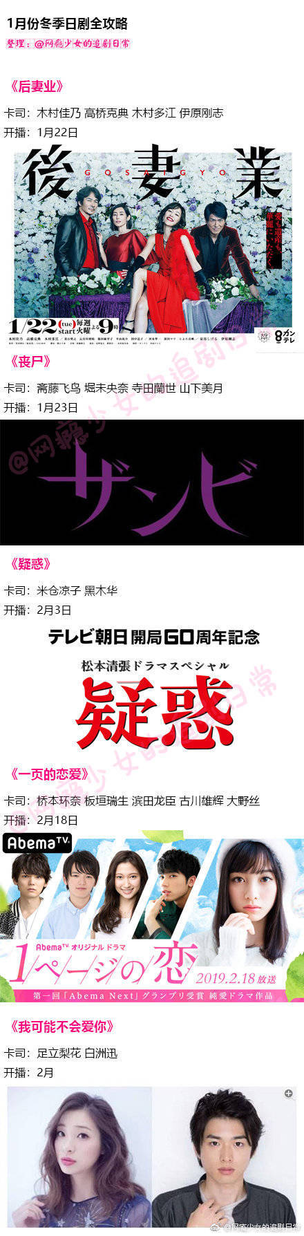【冬季日剧全攻略】
2019年第一天 一大波冬季档正在赶来的路上——日版《傲骨贤妻》 Takki封山之作《孤高的手术刀》囧子携《卖房子的女人》再逆袭 深田恭子与三位小鲜肉陷入四角恋 还有苏打 宏叔 U君 主任 66 坂口小天使纷纷上剧 这份新年大礼包 你值得拥有| ᐕ)⁾⁾ ​