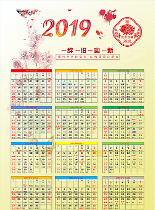 2019年 年历