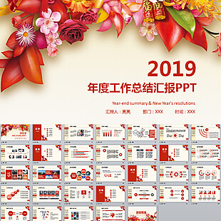 2019工作汇报年终总结PPT