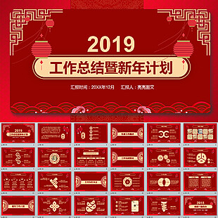 2019年终总结新年计划PPT