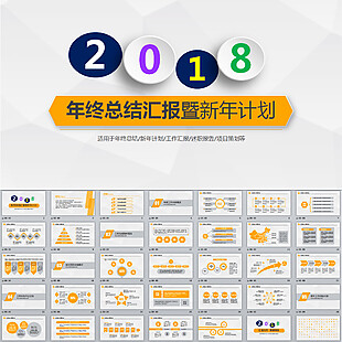 工作汇报年终总结PPT