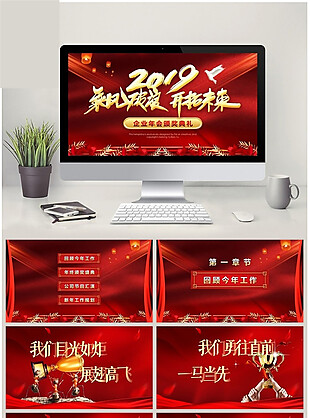 乘风破浪开拓未来企业年会PPT模板