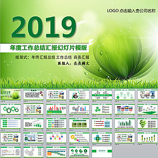 2019工作汇报年终总结PPT