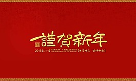 新年快乐羊年