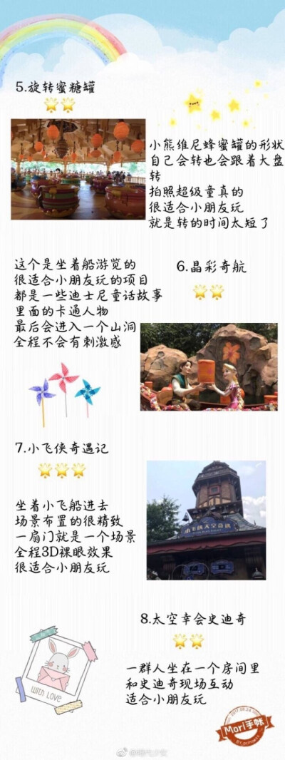 【上海迪士尼攻略】 人生的路上走走停停 喜欢旅行中镜头里的每一个瞬间 趁阳光正好  趁微风不燥  莫要辜负好时光  迪士尼约起来  via： 港代少女