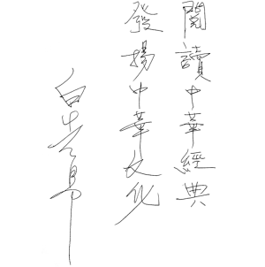 古风