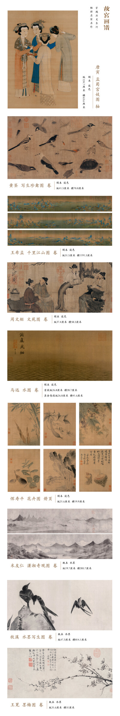 故宫画谱 中国历代名画类编系列 全14册 丰富的古画素材图 故宫博物院出版