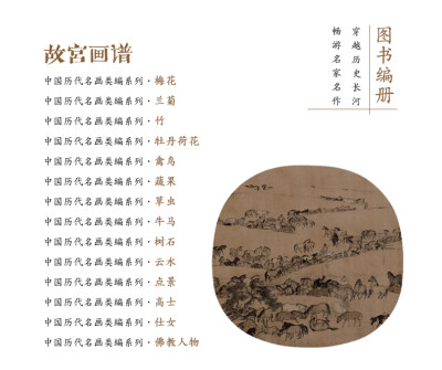 故宫画谱 中国历代名画类编系列 全14册 丰富的古画素材图 故宫博物院出版