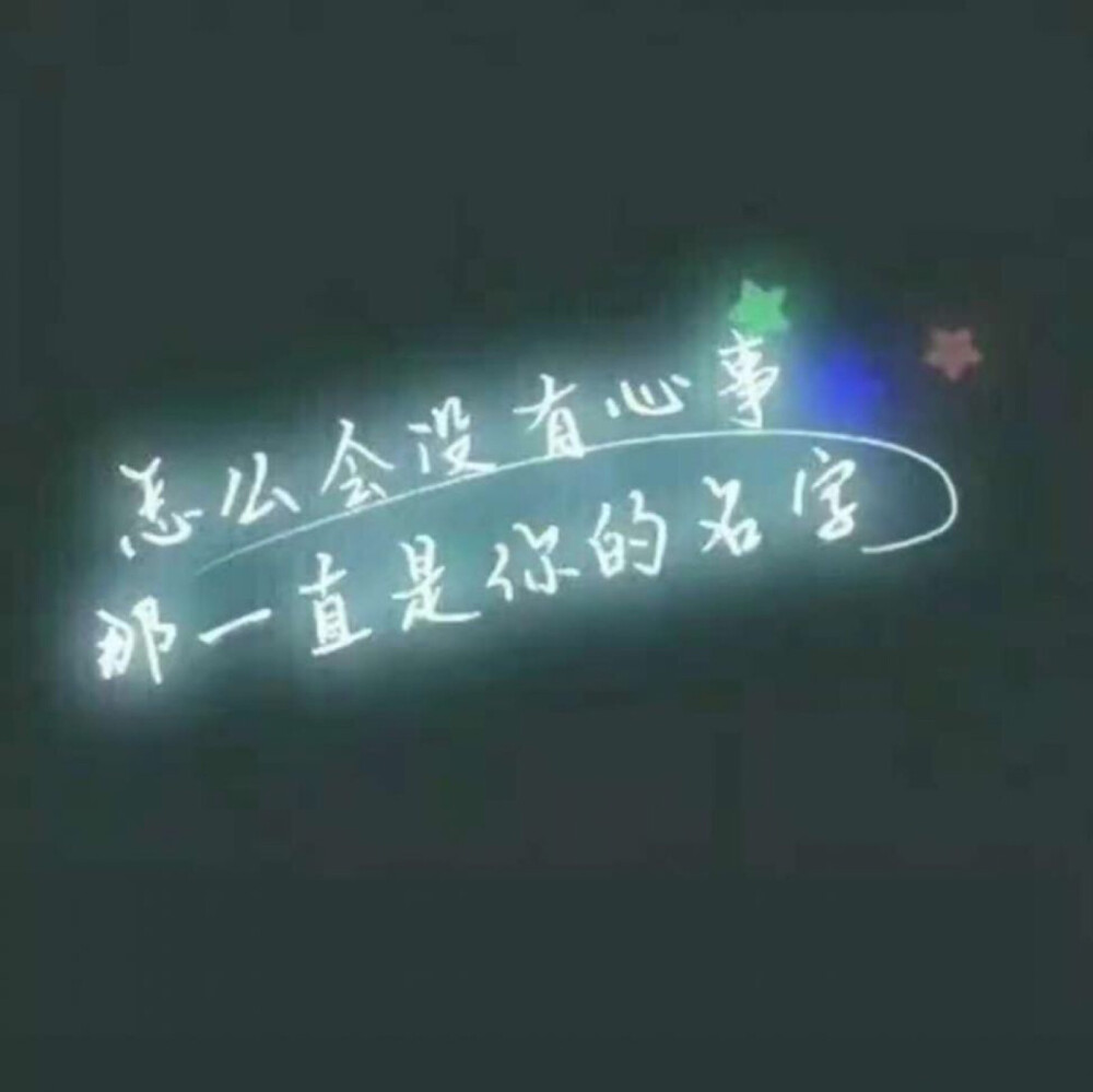 夜光文字