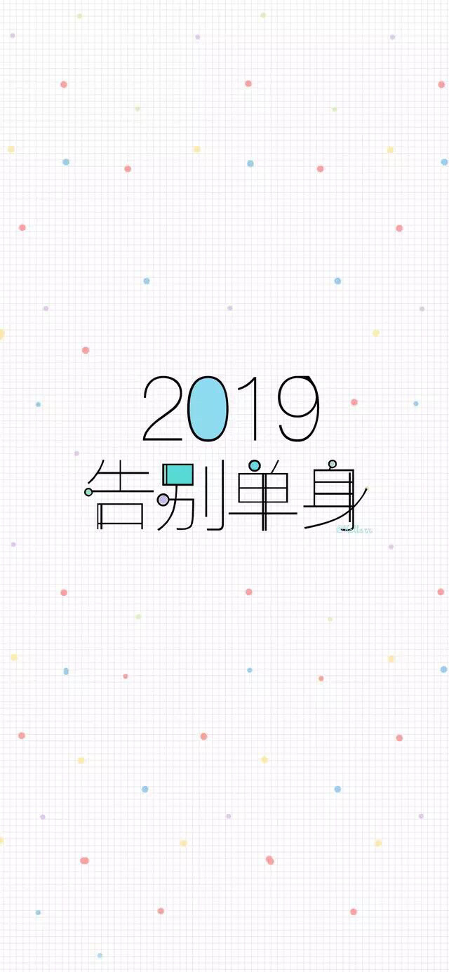 2019年新年快乐