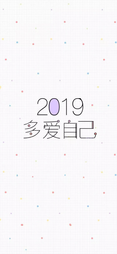 2019年新年快乐