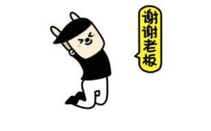 表情包红包谢谢