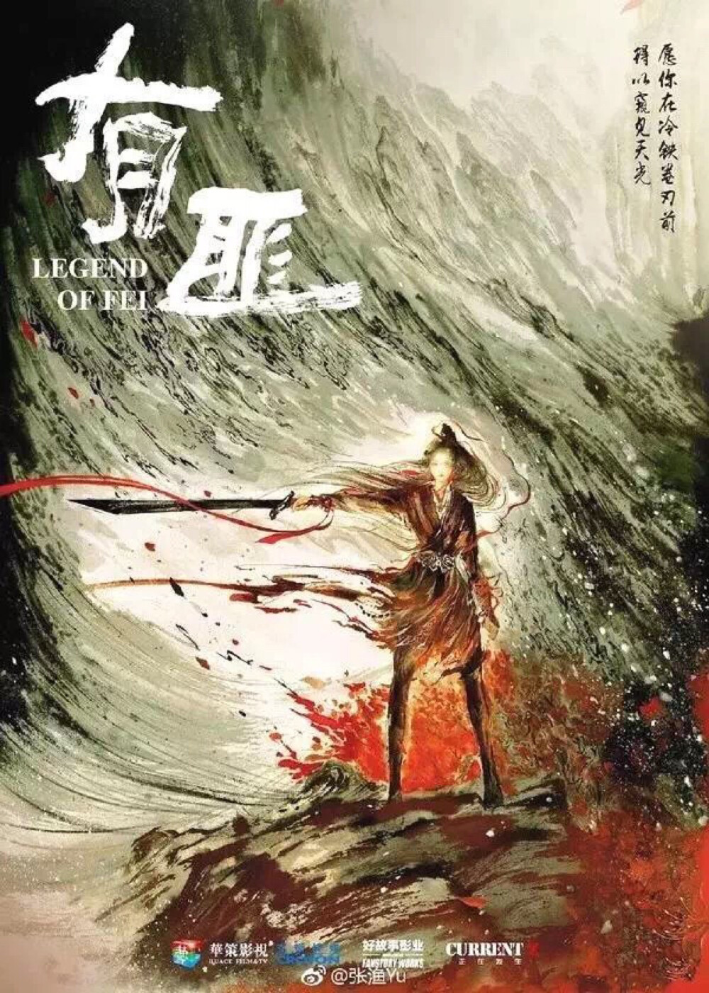 高挽发髻，淡扫蛾眉
绘画之于自己“如鱼得水”
故名——张渔
作者微博：@张渔yu
《有匪》概念海报