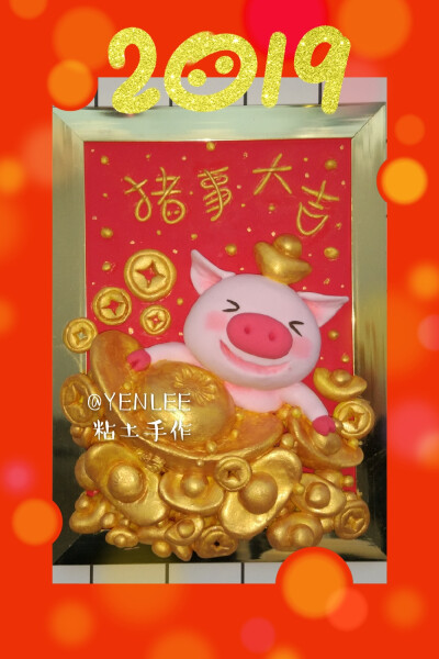 粘土浮雕画 新年主题①猪事大吉