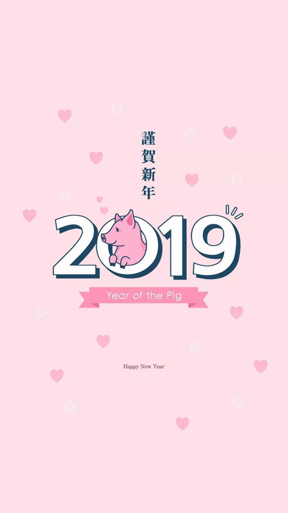 Happy New Year 2019 新年快乐 除夕 新年壁纸 新年愿望 新年祝福 春节壁纸 素材(◕‿◕✿