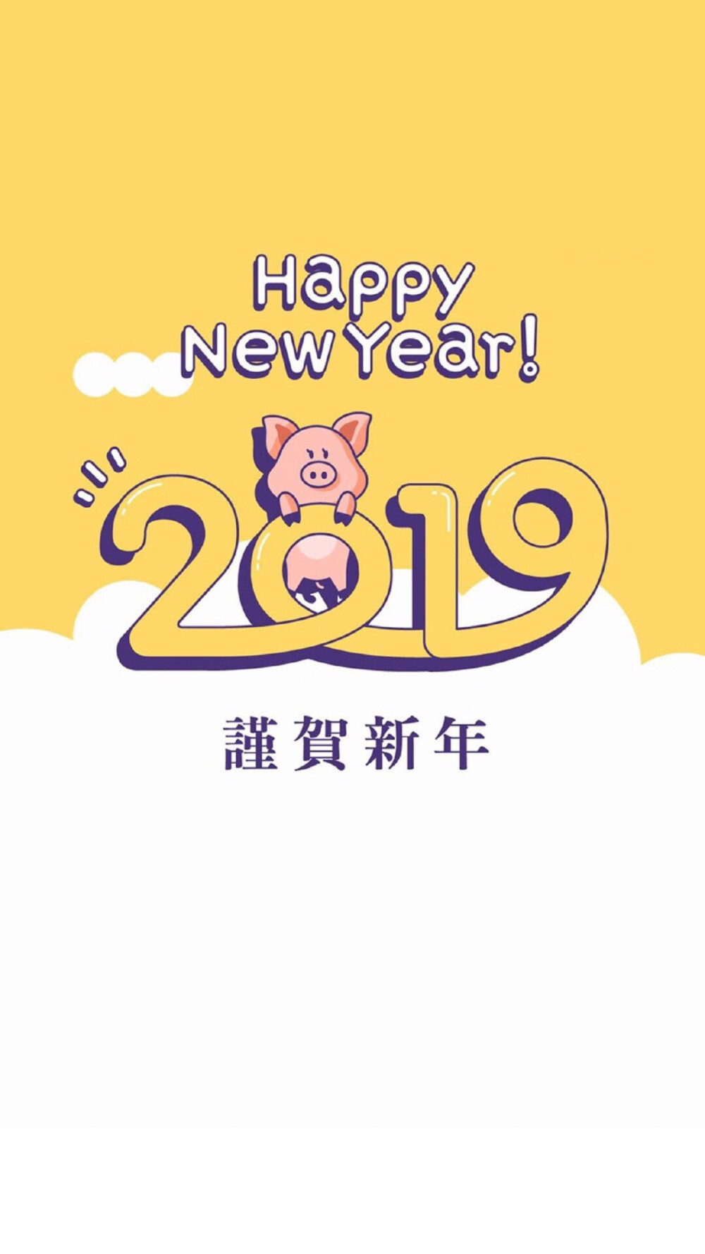 Happy New Year 2019 新年快乐 除夕 新年壁纸 新年愿望 新年祝福 春节壁纸 素材(◕‿◕✿