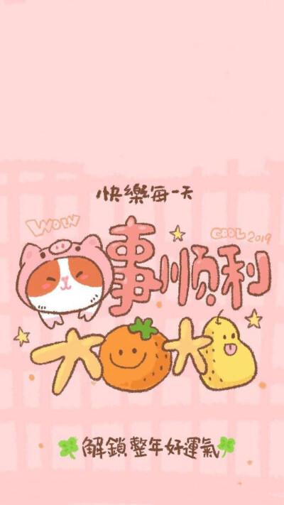 Happy New Year 2019 新年快乐 除夕 新年壁纸 新年愿望 新年祝福 春节壁纸 素材(◕‿◕✿