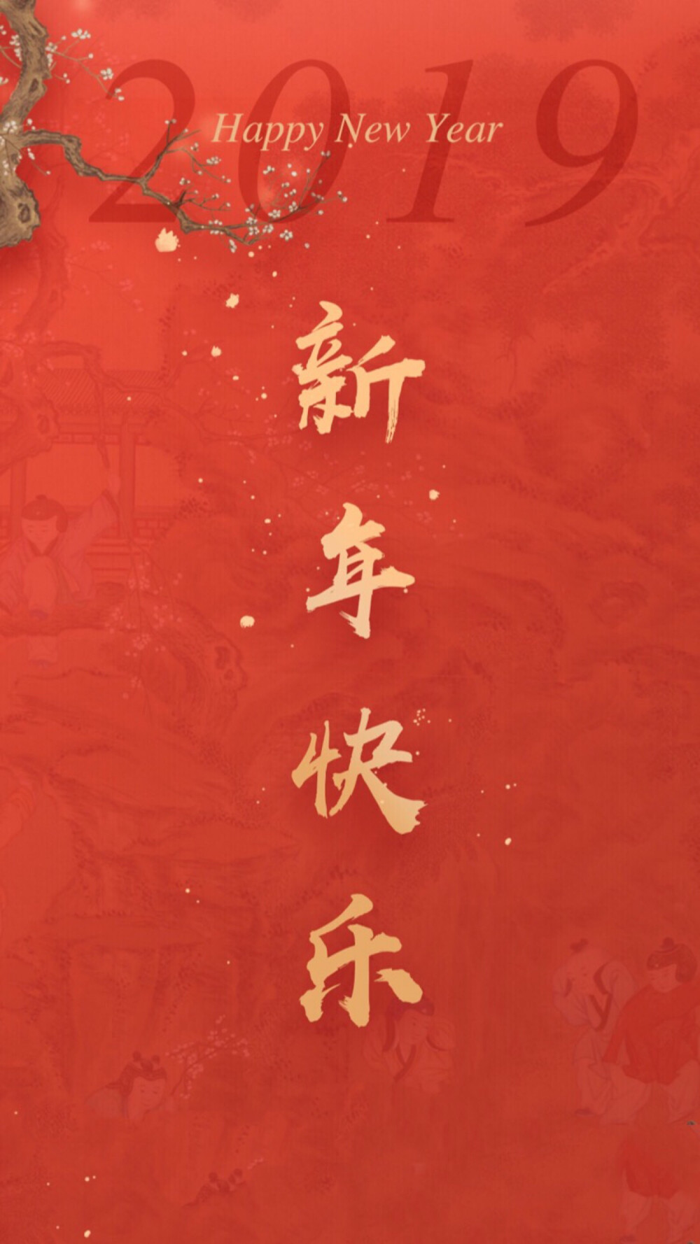 Happy New Year 2019 新年快乐 除夕 新年壁纸 新年愿望 新年祝福 春节壁纸 素材(◕‿◕✿