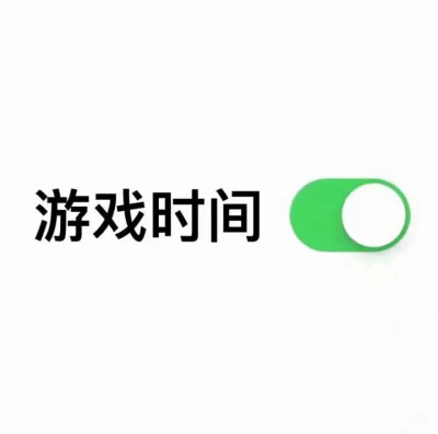 沙雕表情包