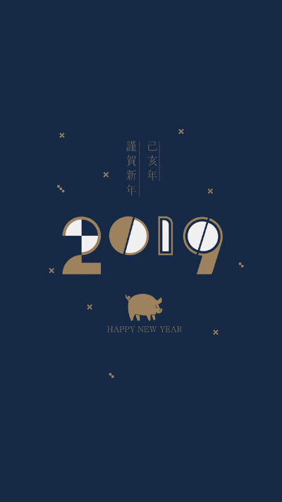 Happy New Year 2019 新年快乐 除夕 新年壁纸 新年愿望 新年祝福 春节壁纸 素材(◕‿◕✿