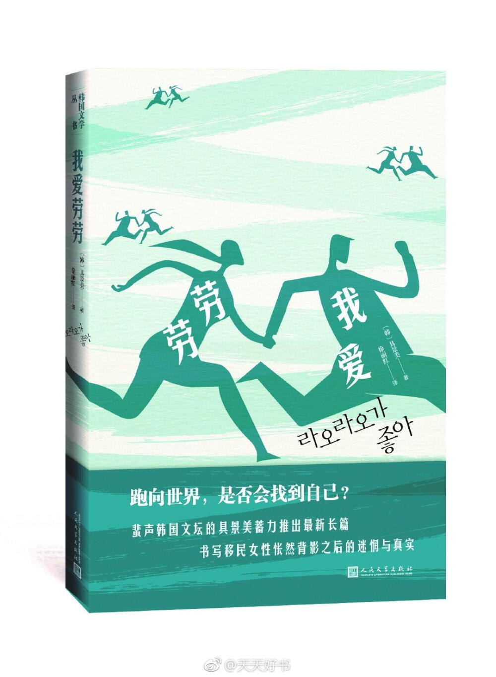 【关于书】“写小说非要自己彻底了解全部情形不可（包括任务、背景的一切细节），否则写出来像人造纤维，不像真的。”（by《张爱玲私语录》）近期出版的几部长篇小说：《捎话》；《修改过程》；《北上》；《绑架风云》；《被弃养的女孩》；《科里尼案件》；《生活是甜蜜》；《我爱劳劳》；《邦查女孩》