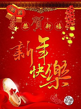 新年快乐