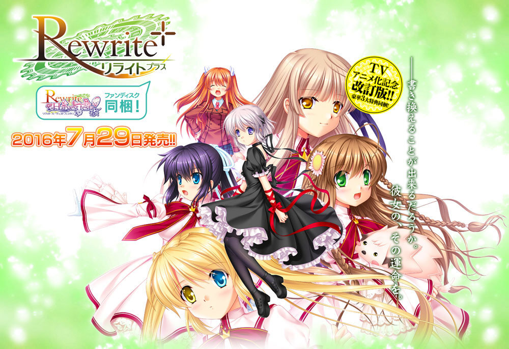 Rewrite（神户小鸟，千里朱音，中津静流，此花露西娅，凤千早，篝，天王寺瑚太朗）