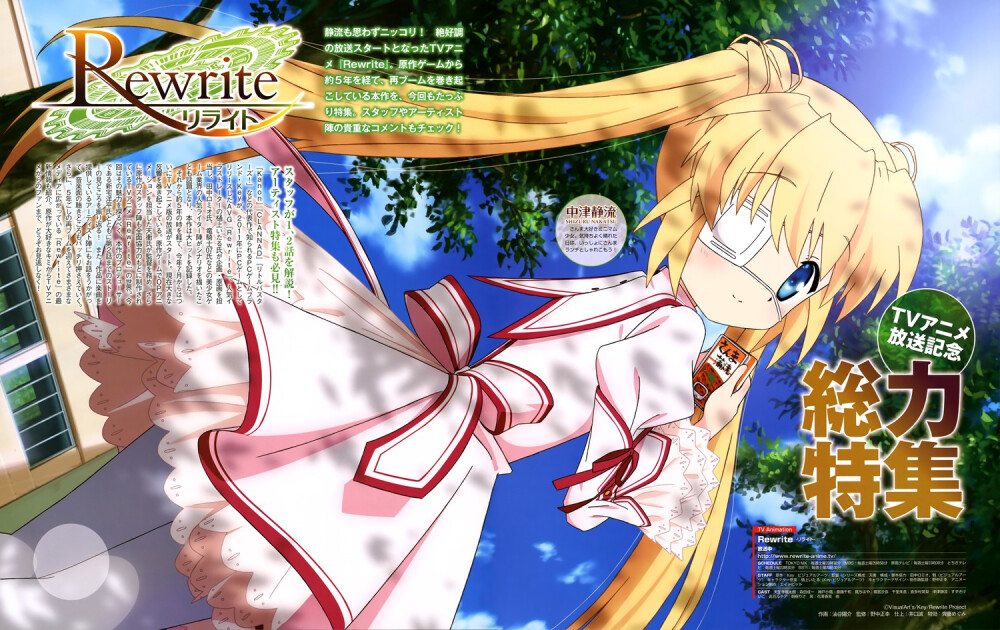 Rewrite（神户小鸟，千里朱音，中津静流，此花露西娅，凤千早，篝，天王寺瑚太朗）