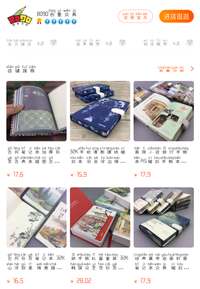 安利店铺：8090创意文具