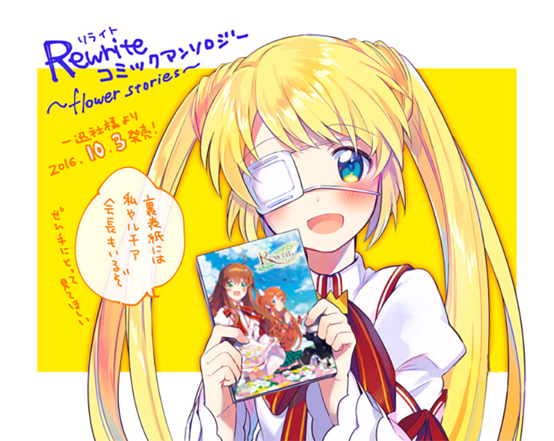 Rewrite（神户小鸟，千里朱音，中津静流，此花露西娅，凤千早，篝，天王寺瑚太朗）